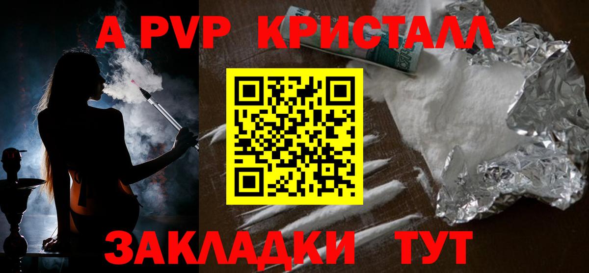 A-PVP Соль Ставрополь