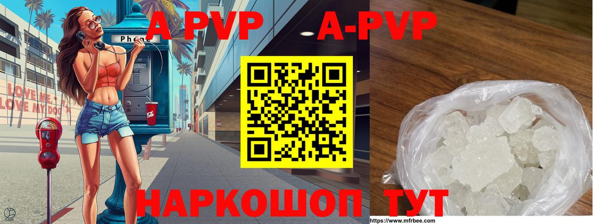 Альфа ПВП мука  где продают   Ставрополь  A PVP СК КРИС  Вход с VPN  A PVP крисы CK 