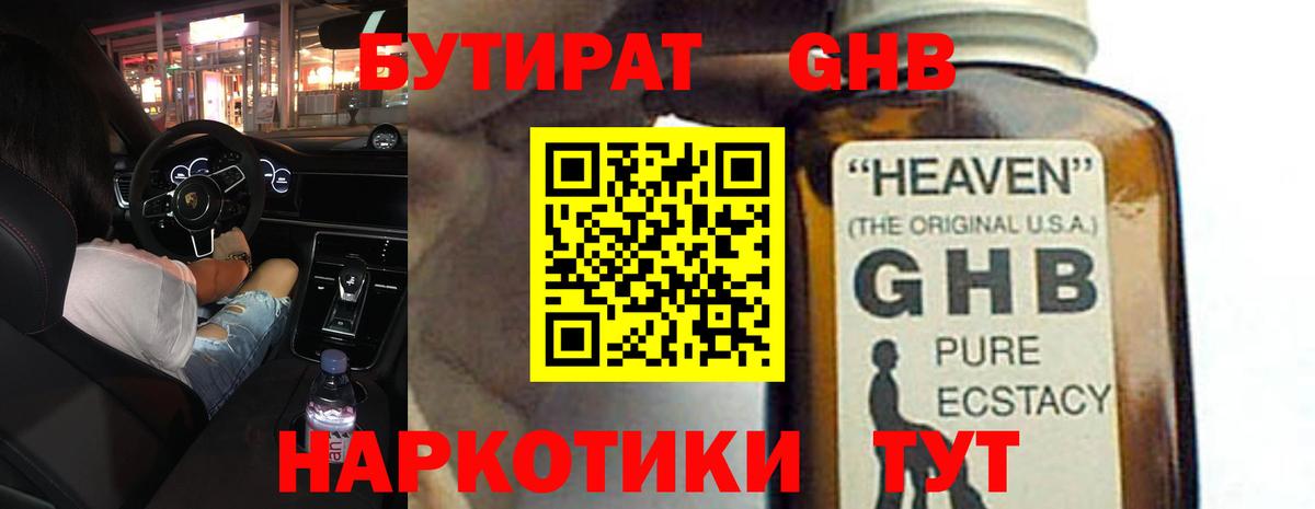 Бутират вода  Вход с VPN  Ставрополь 