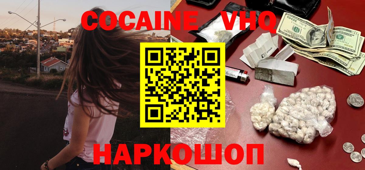 COCAIN Колумбийский  КОКАИН  Ставрополь  Вход с VPN 