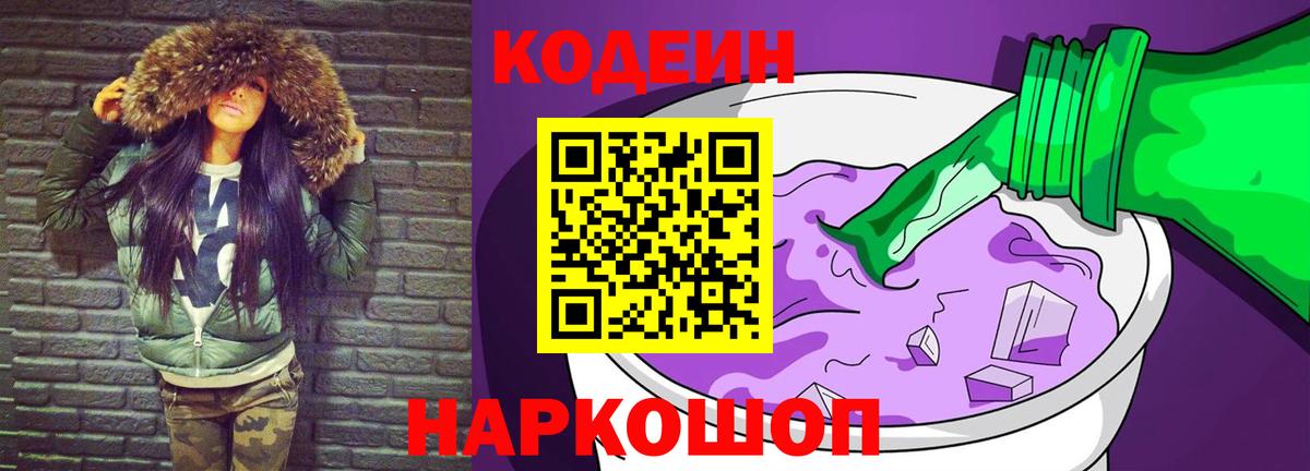 Кодеиновый сироп Lean Purple Drank  Кодеиновый сироп Lean напиток Lean (лин)  Ставрополь  Вход с VPN 