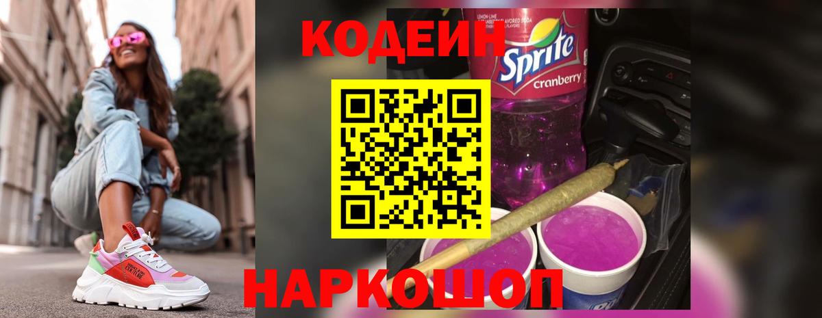 Кодеиновый сироп Lean напиток Lean (лин) Ставрополь