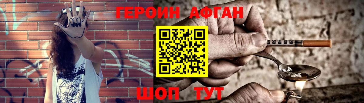 ГЕРОИН Афган Ставрополь