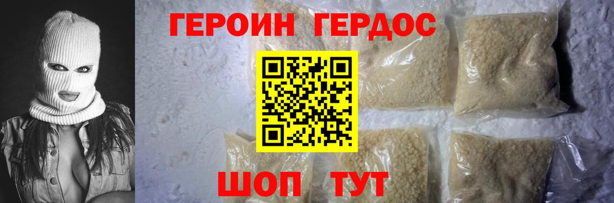 ГЕРОИН  Героин герыч  Вход с VPN  Ставрополь 