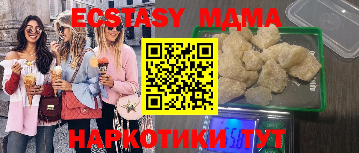 MDMA  Вход с VPN  Ставрополь  MDMA Molly  МДМА crystal 