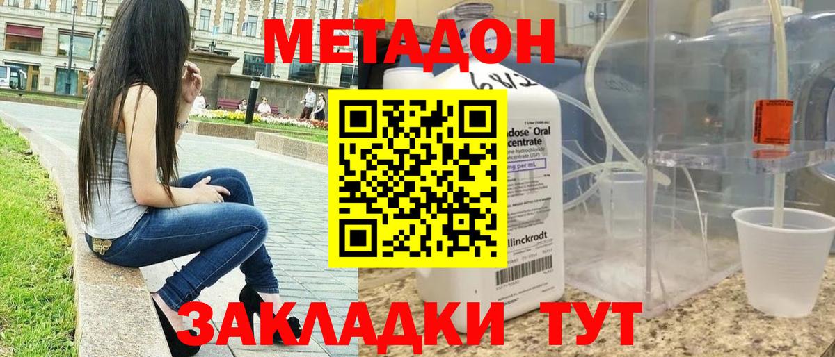 МЕТАДОН VHQ Ставрополь
