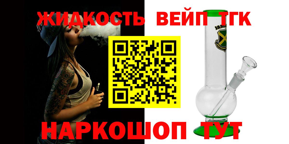 Дистиллят ТГК жижа  Дистиллят ТГК вейп с тгк  Вход с VPN  Ставрополь 